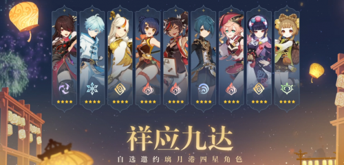 原神3.7海灯节自选角色在哪(原神海灯节自选四星)插图