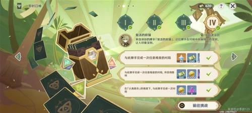 原神临时召唤第四关怎么过(原神3.7零时召唤第四天攻略)