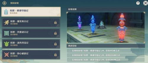 原神神工天巧宝录之章攻略(原神神工天巧宝录之章玩法介绍)插图1
