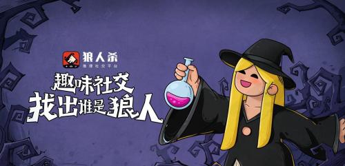 假面狼人杀女巫首夜是否用药(女巫首夜是否应该使用解药)