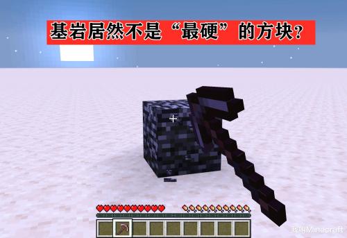 我的世界方块强度排名榜(Minecraft硬度排前十)插图1