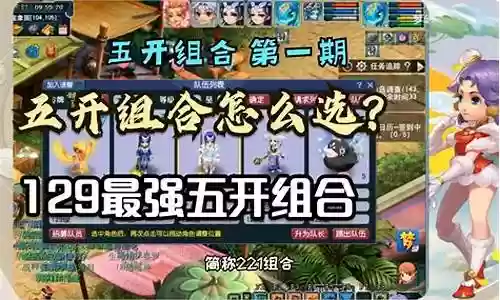 梦幻西游最强双开搭配阵容插图