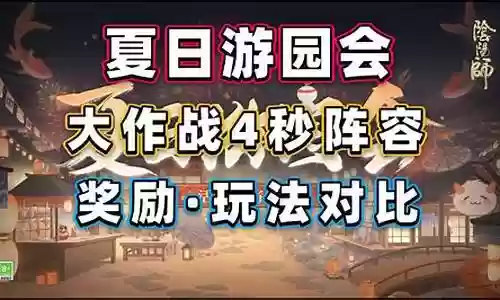 游园筑梦阵容搭配插图