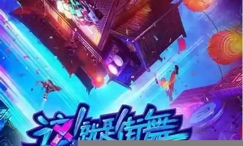街舞6最强阵容搭配插图