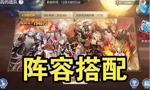 王牌战队阵容搭配图片插图
