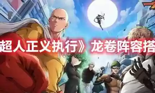 龙卷需要搭配什么阵容插图