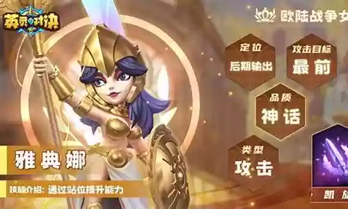智慧与战争女神阵容搭配插图