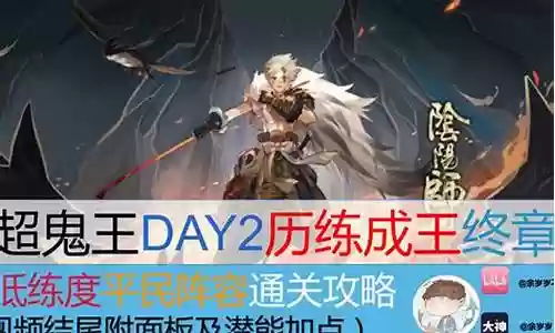 阴阳师超鬼王历练成王阵容插图