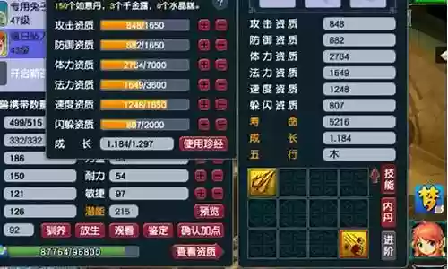 梦幻西游 大法释放速度插图