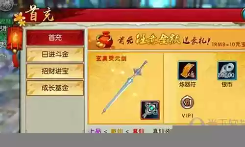 诛仙手游真仙武器回购插图