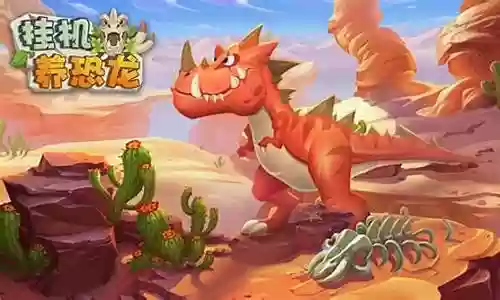 挂机养恐龙阵容搭配攻略插图