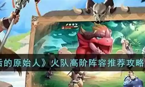 高阶求生阵容插图