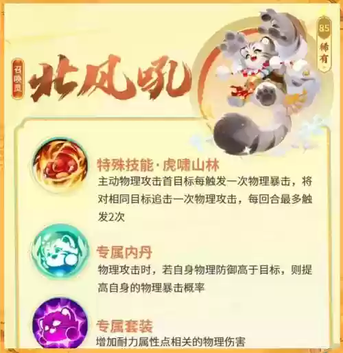 梦幻手游神兽技能大全插图