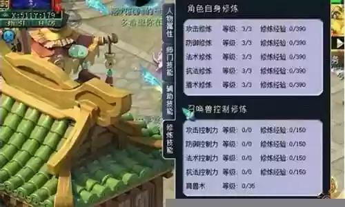 梦幻西游修炼17需要多少帮贡插图