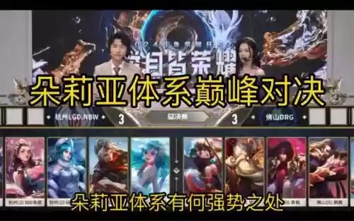 对战kpl阵容插图