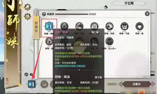 天涯明月刀怎么换技能栏插图