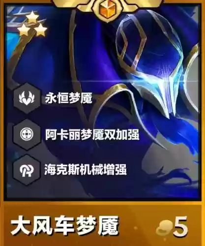 山风梦魇阵容插图1