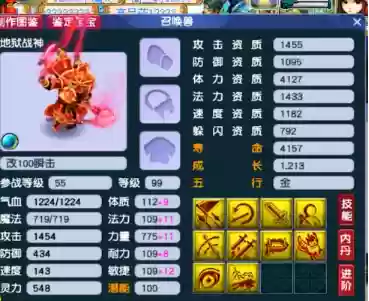 梦幻西游极品地狱战神插图1