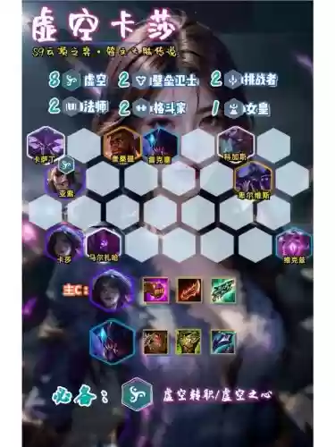 云顶阵容卡莎云顶阵容插图
