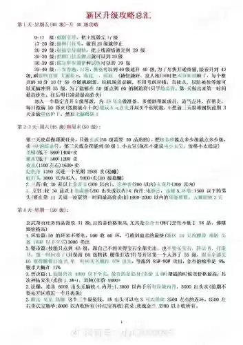 梦幻西游手游37升级攻略插图1