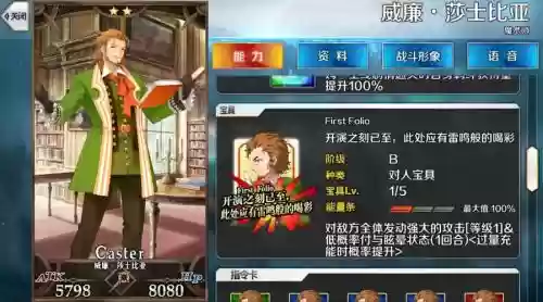 fgo莎士比亚阵容插图1