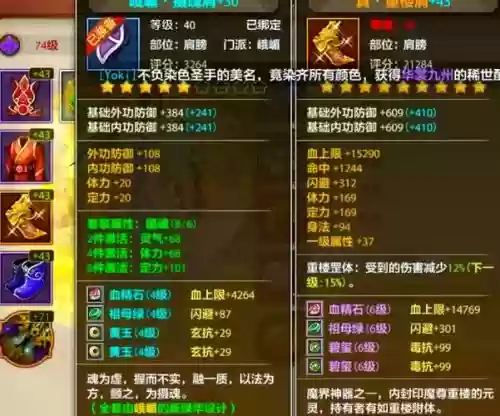 天龙唐门装备属性取舍插图1