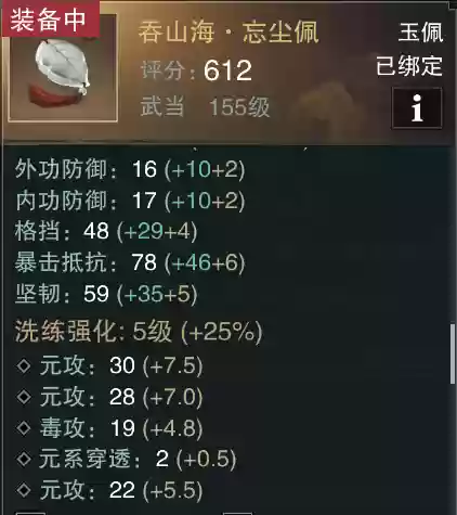 楚留香手游拓印装备插图