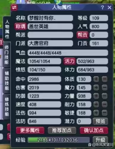 梦幻西游109级二线大唐属性插图1