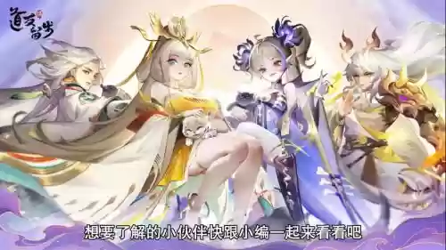 道友阵容插图1