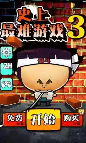 超级变态难的游戏攻略插图1