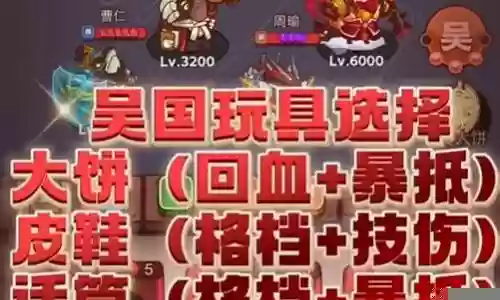 咸鱼之王吴国配蜀国阵容搭配插图