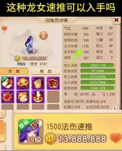梦幻西游手游北海龙女属性提升插图