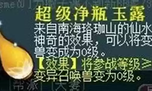 净瓶玉露洗几瓶全技能插图