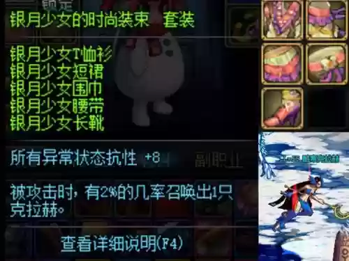 dnf召唤换装装备出处插图