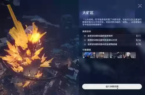 大矿区阵容插图1