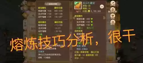 梦幻西游手游怎么熔炼6插图