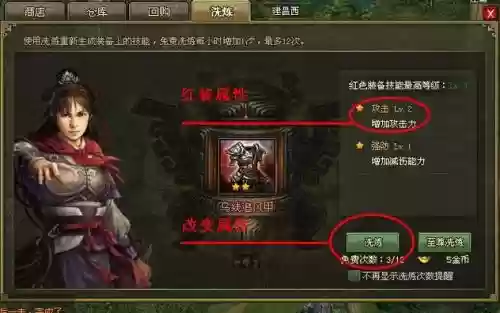 攻城掠地洗哪个技能插图