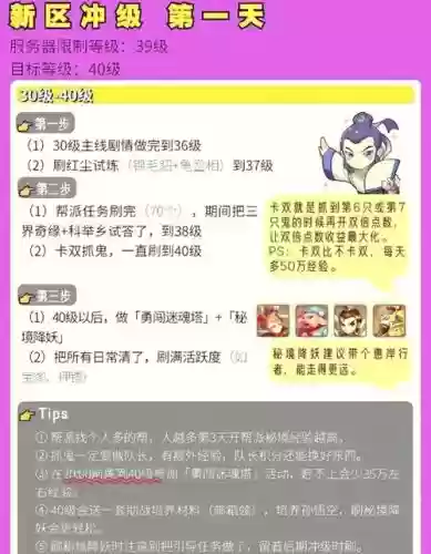 梦幻西游如快速升级插图