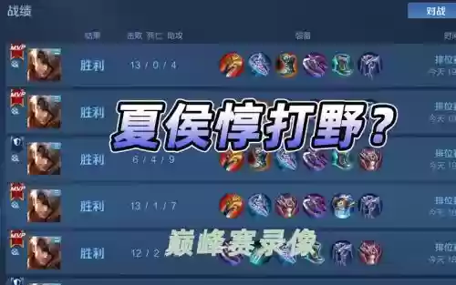 kpl阵容夏侯惇打野搭配阵容插图1