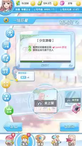 元气偶像季游奇的攻略插图1