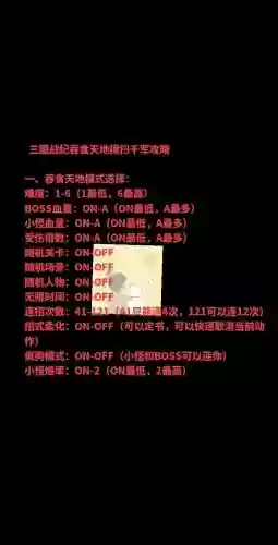 三国吞食天地手游攻略秘籍插图
