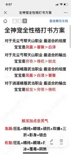 天龙八部宠物高级技能插图
