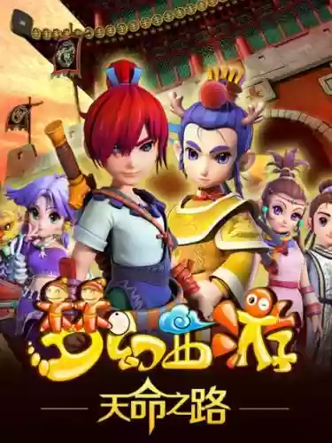 梦幻西游》品牌片插图