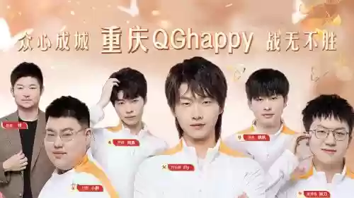 qghappy阵容有谁插图1