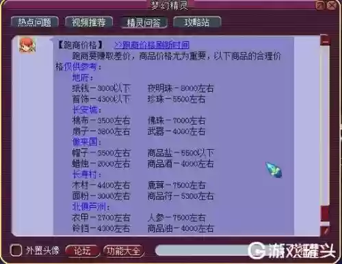 梦幻西游跑商监测插图