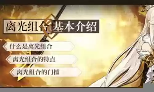 凝光和雷神阵容搭配推荐插图