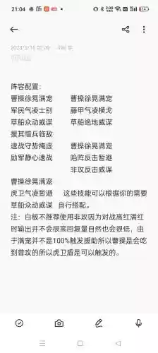 曹操徐晃阵容插图