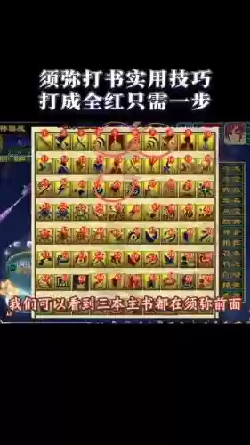 梦幻西游159须弥血量插图1
