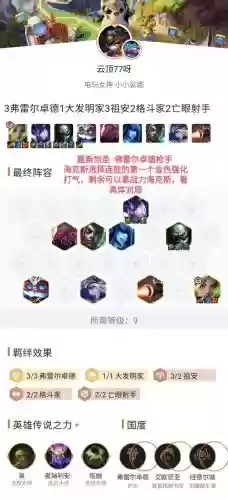 剑圣配搭阵容插图