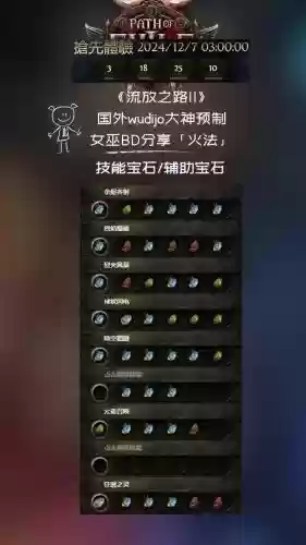 流放之路火魔像自带技能插图